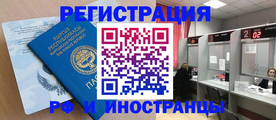 прописка иностранных граждан в Кубинке